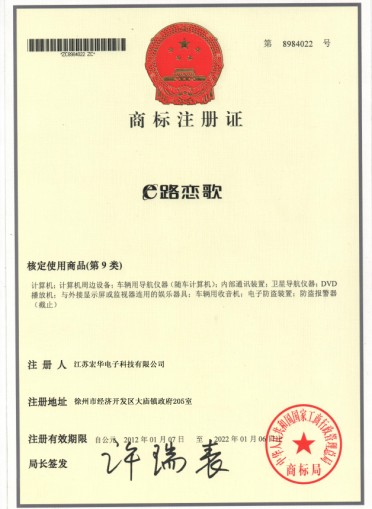 e路恋歌 商标证书
